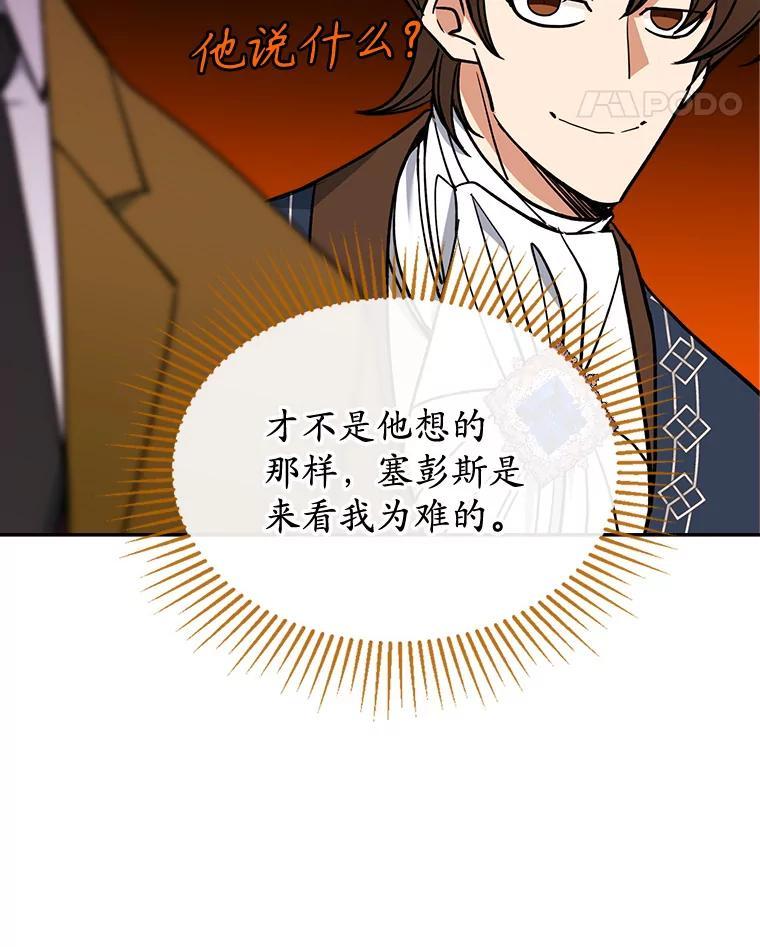 《悔改吧，公爵大人！》49.质问 第59页