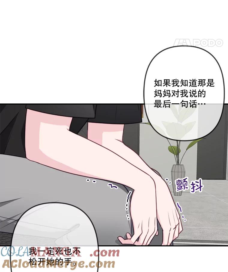 《奇怪的邻居》50.我们恋爱吧 第79页