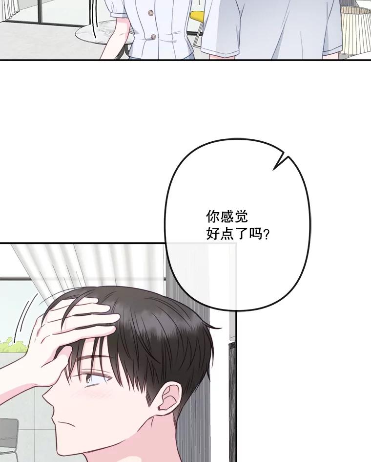 《奇怪的邻居》51.生病了 第83页