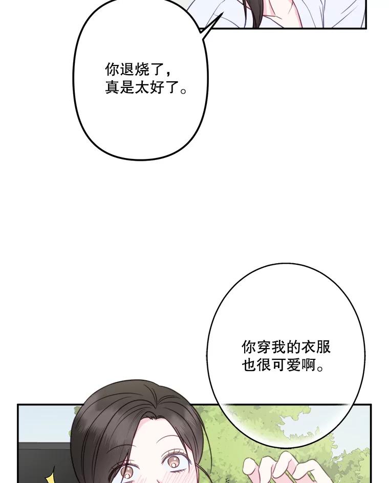 《奇怪的邻居》51.生病了 第87页