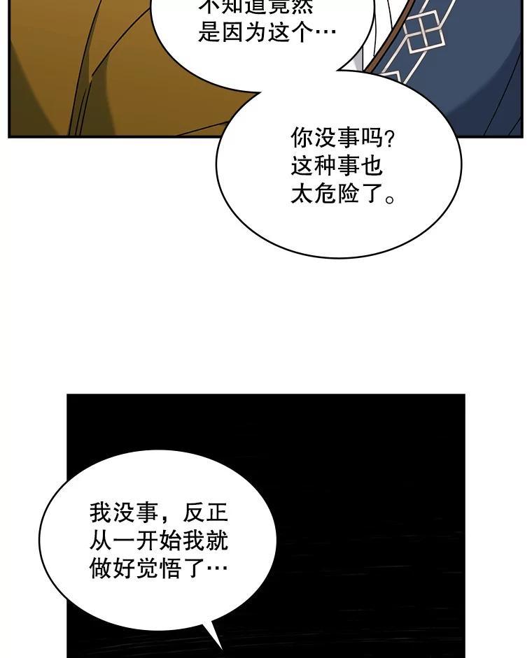 《悔改吧，公爵大人！》50.解释（本季完） 第38页