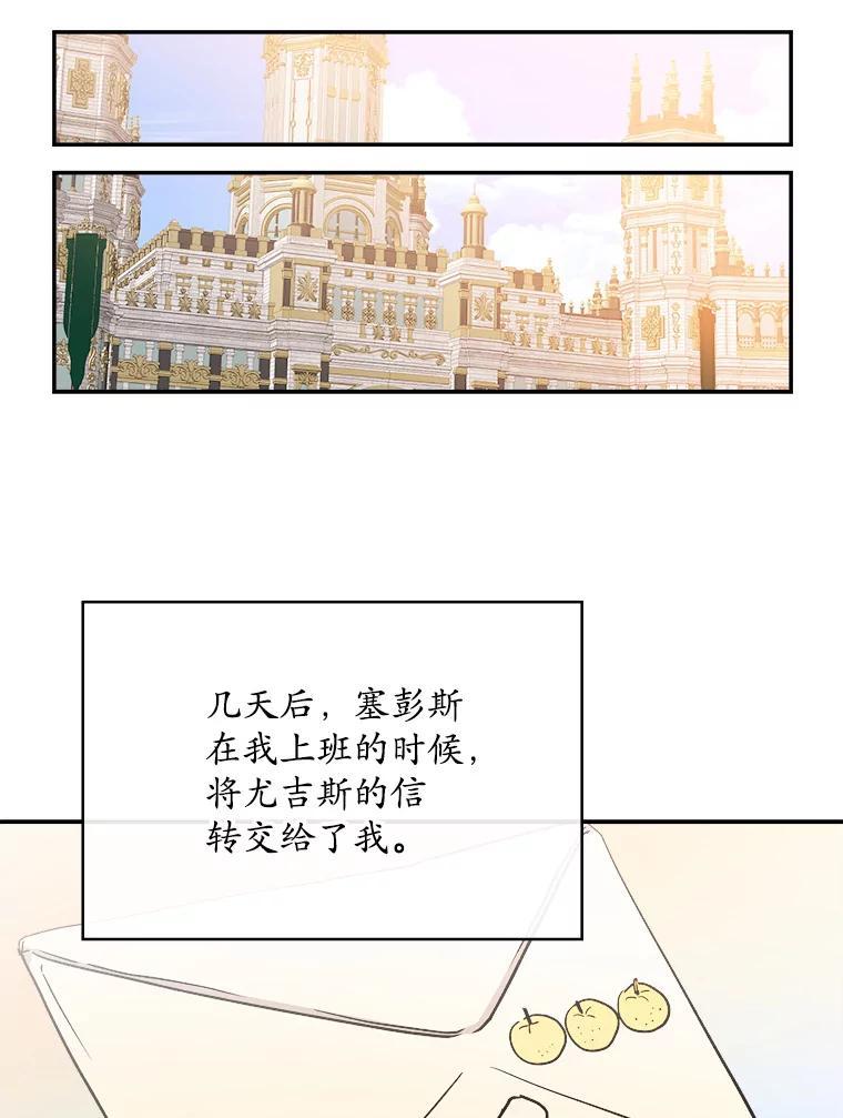 《悔改吧，公爵大人！》50.解释（本季完） 第104页