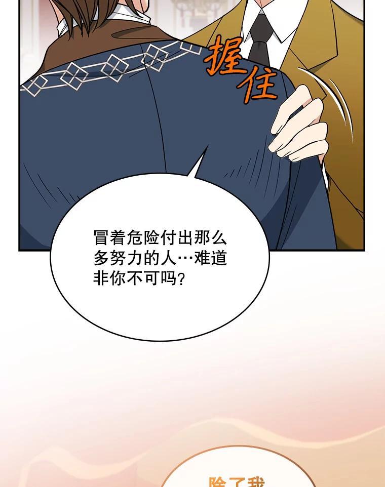 《悔改吧，公爵大人！》50.解释（本季完） 第48页