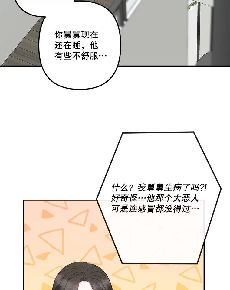 《奇怪的邻居》51.生病了 第63页