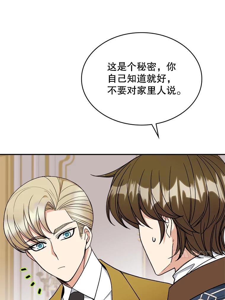 《悔改吧，公爵大人！》50.解释（本季完） 第10页