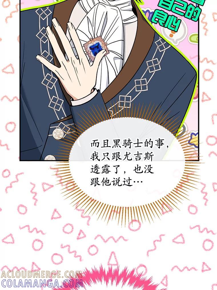《悔改吧，公爵大人！》50.解释（本季完） 第81页