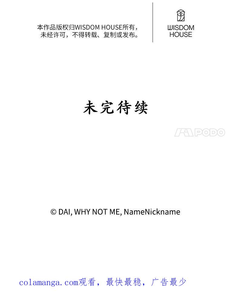 《悔改吧，公爵大人！》50.解释（本季完） 第115页