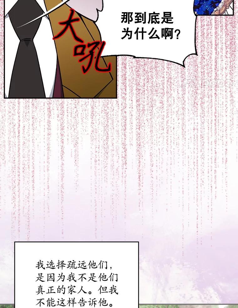 《悔改吧，公爵大人！》50.解释（本季完） 第4页