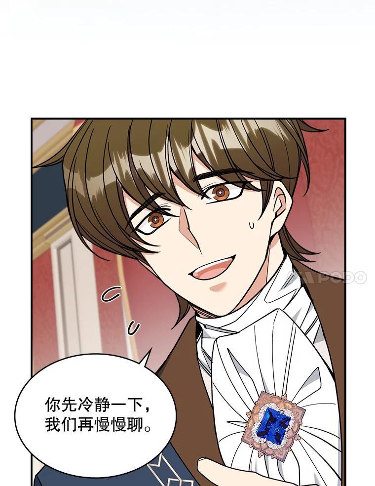 《悔改吧，公爵大人！》50.解释（本季完） 第7页