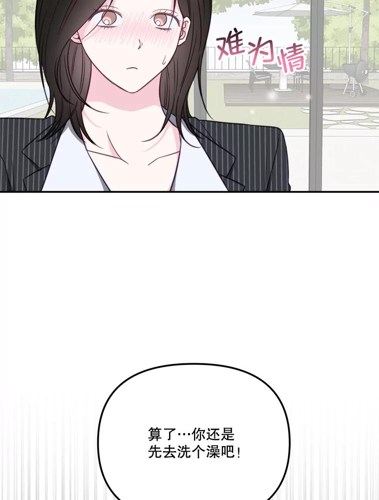 《奇怪的邻居》51.生病了 第27页
