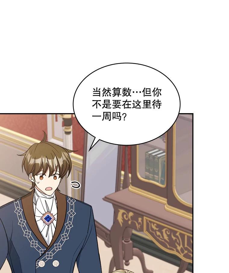 《悔改吧，公爵大人！》50.解释（本季完） 第56页