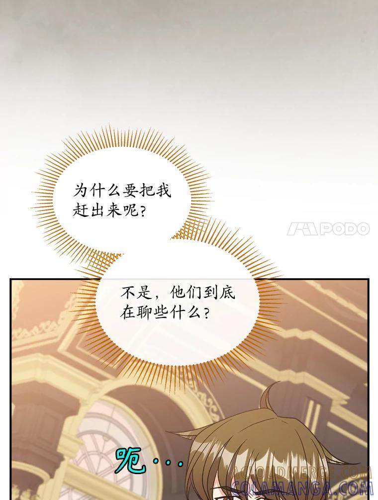 《悔改吧，公爵大人！》50.解释（本季完） 第69页