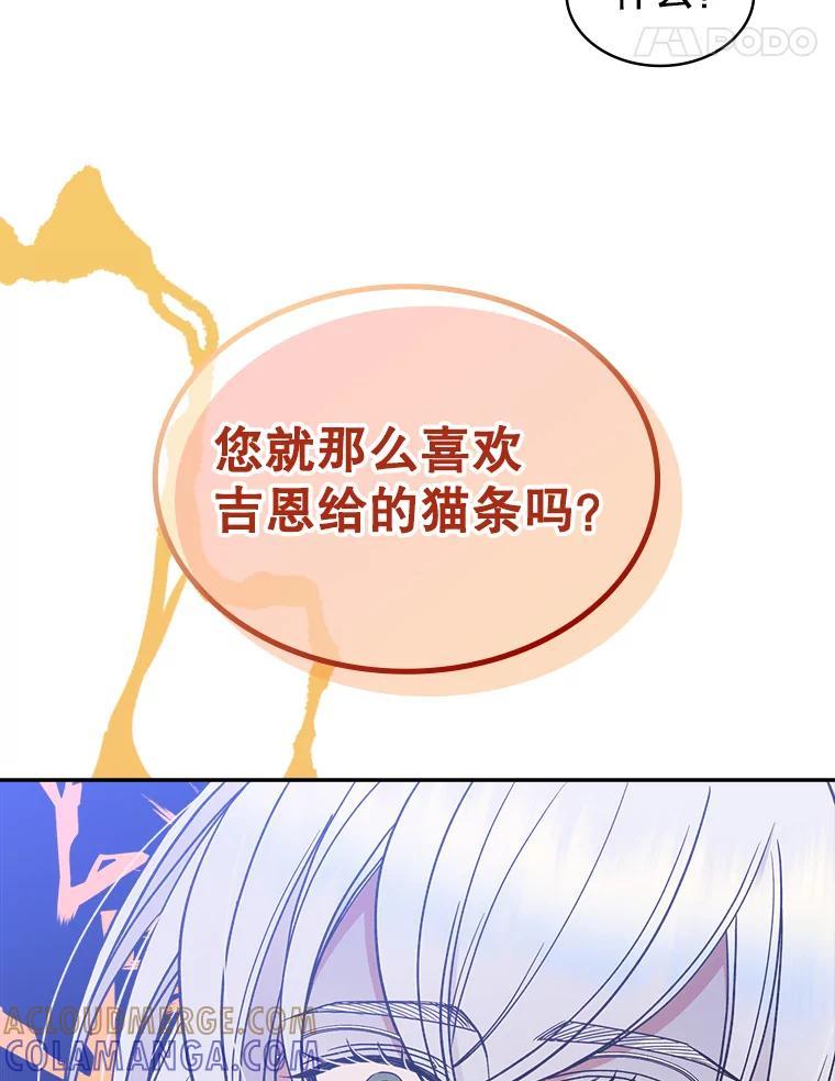《悔改吧，公爵大人！》50.解释（本季完） 第89页