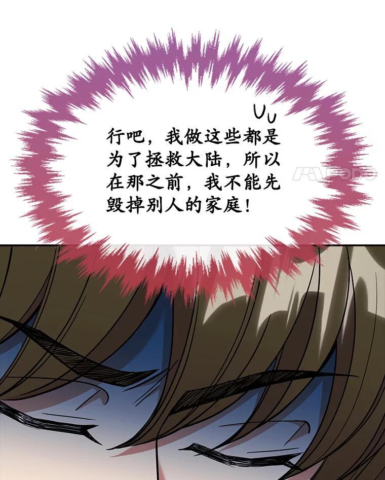 《悔改吧，公爵大人！》50.解释（本季完） 第27页