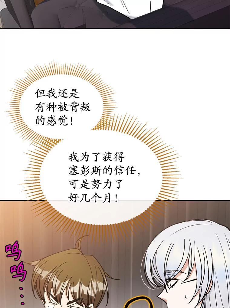 《悔改吧，公爵大人！》50.解释（本季完） 第83页