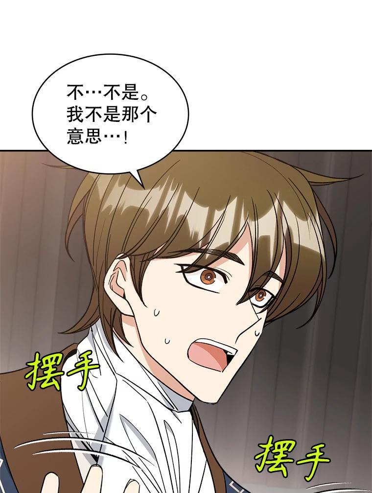 《悔改吧，公爵大人！》50.解释（本季完） 第96页