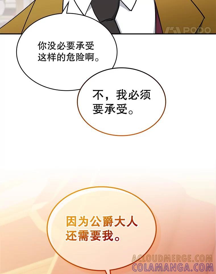 《悔改吧，公爵大人！》50.解释（本季完） 第41页