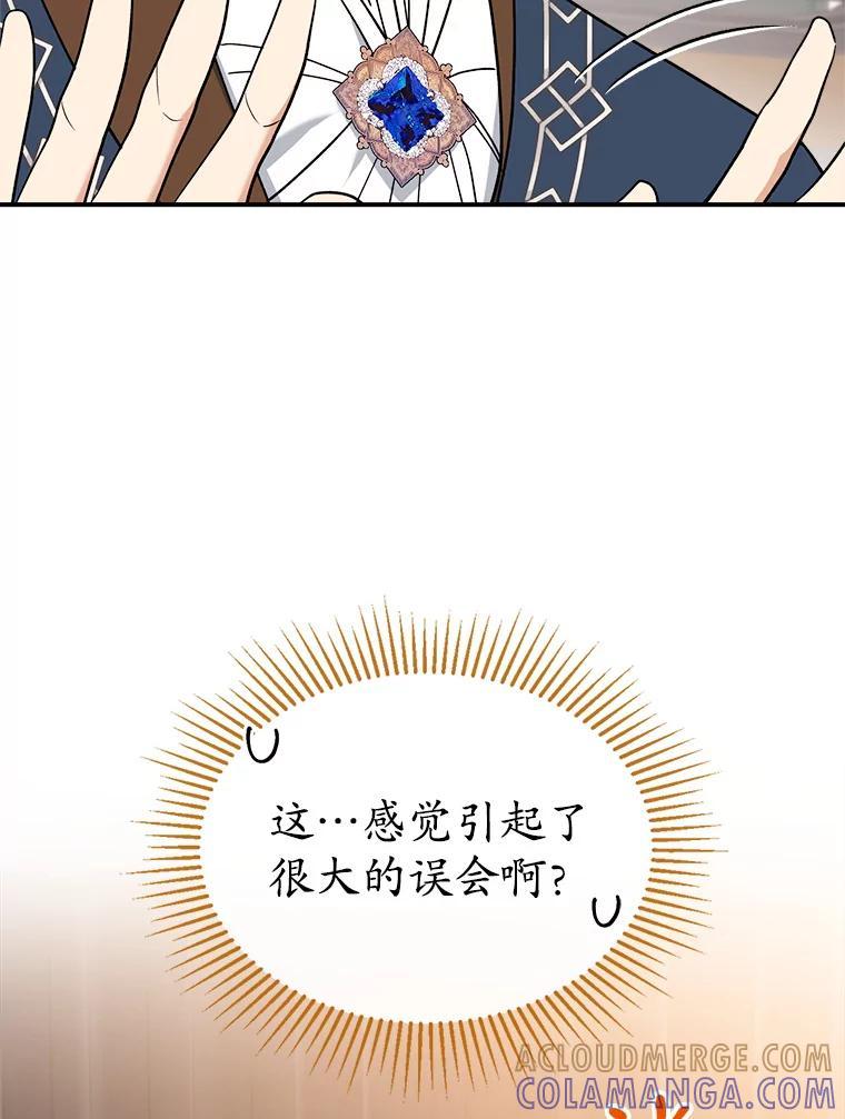 《悔改吧，公爵大人！》50.解释（本季完） 第97页