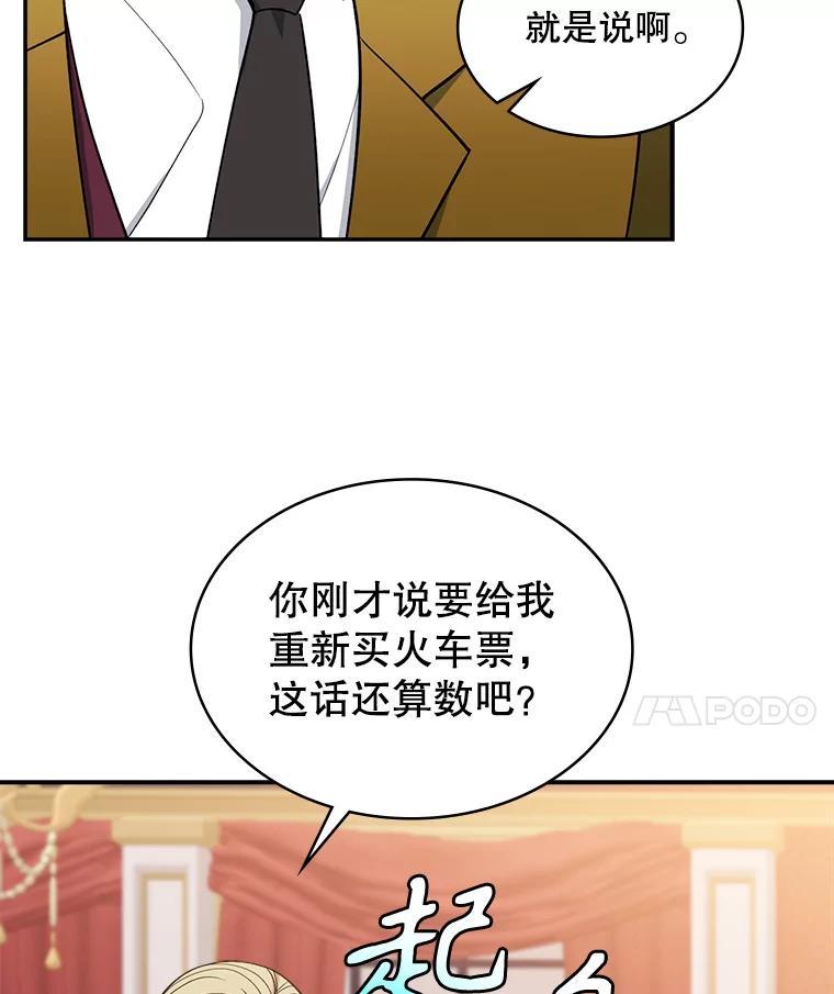 《悔改吧，公爵大人！》50.解释（本季完） 第54页