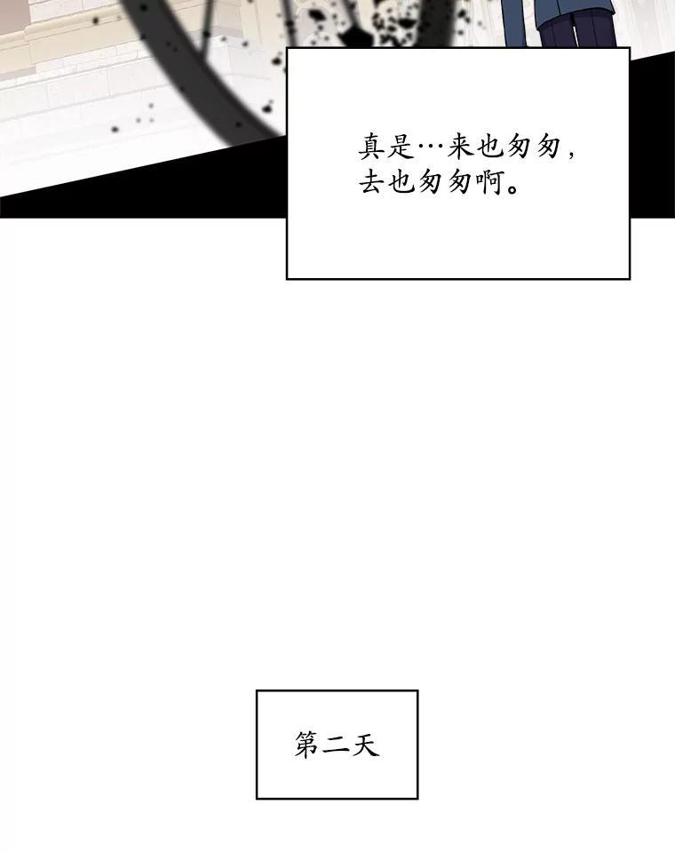 《悔改吧，公爵大人！》50.解释（本季完） 第75页