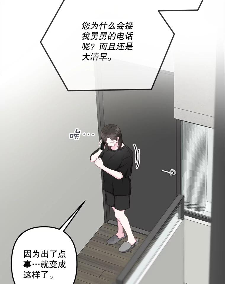 《奇怪的邻居》51.生病了 第62页