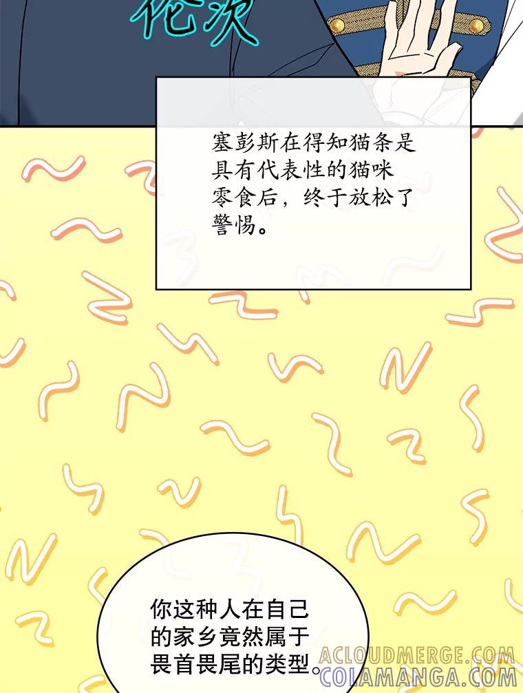 《悔改吧，公爵大人！》50.解释（本季完） 第101页