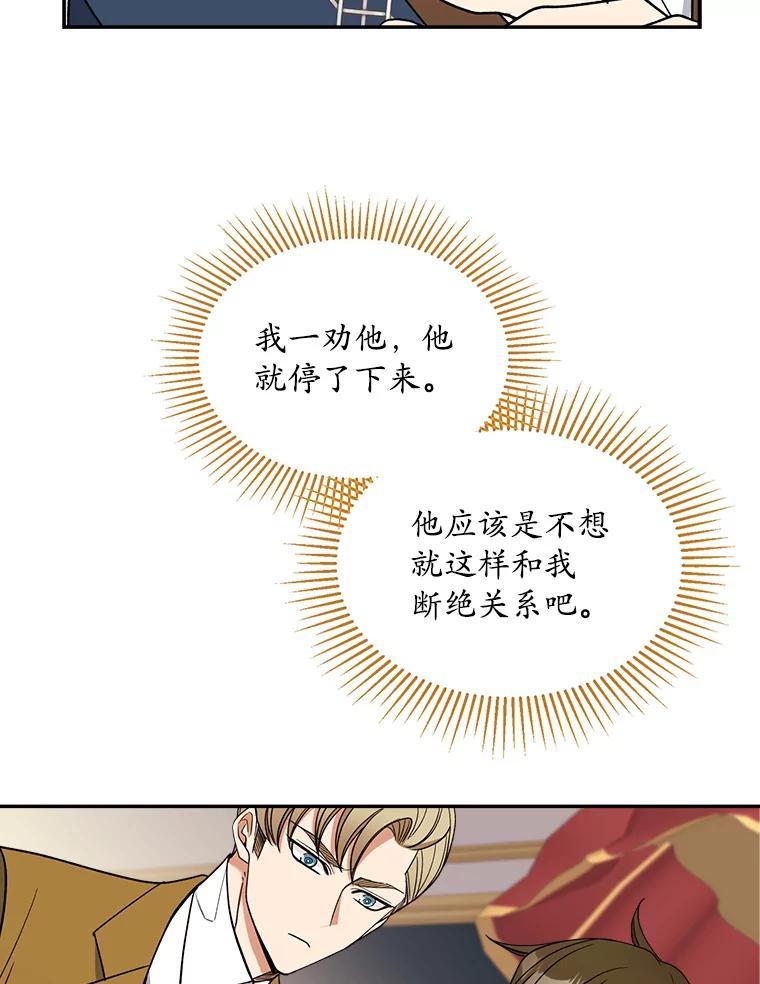 《悔改吧，公爵大人！》50.解释（本季完） 第8页