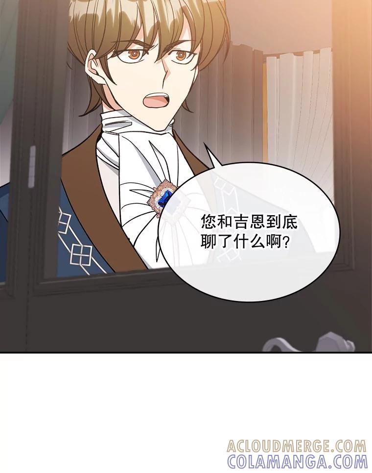 《悔改吧，公爵大人！》50.解释（本季完） 第77页