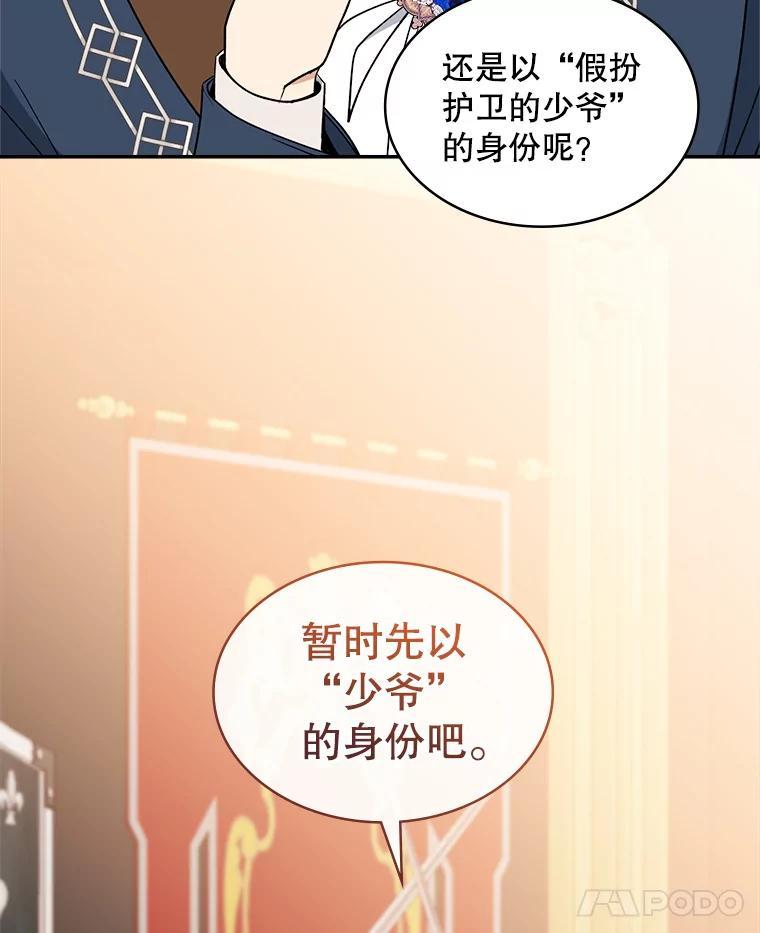 《悔改吧，公爵大人！》50.解释（本季完） 第112页