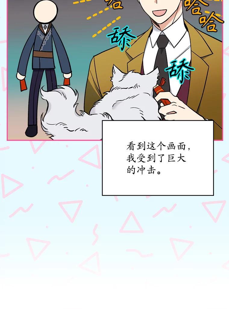 《悔改吧，公爵大人！》50.解释（本季完） 第87页
