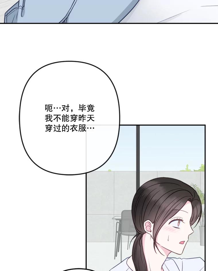 《奇怪的邻居》51.生病了 第86页