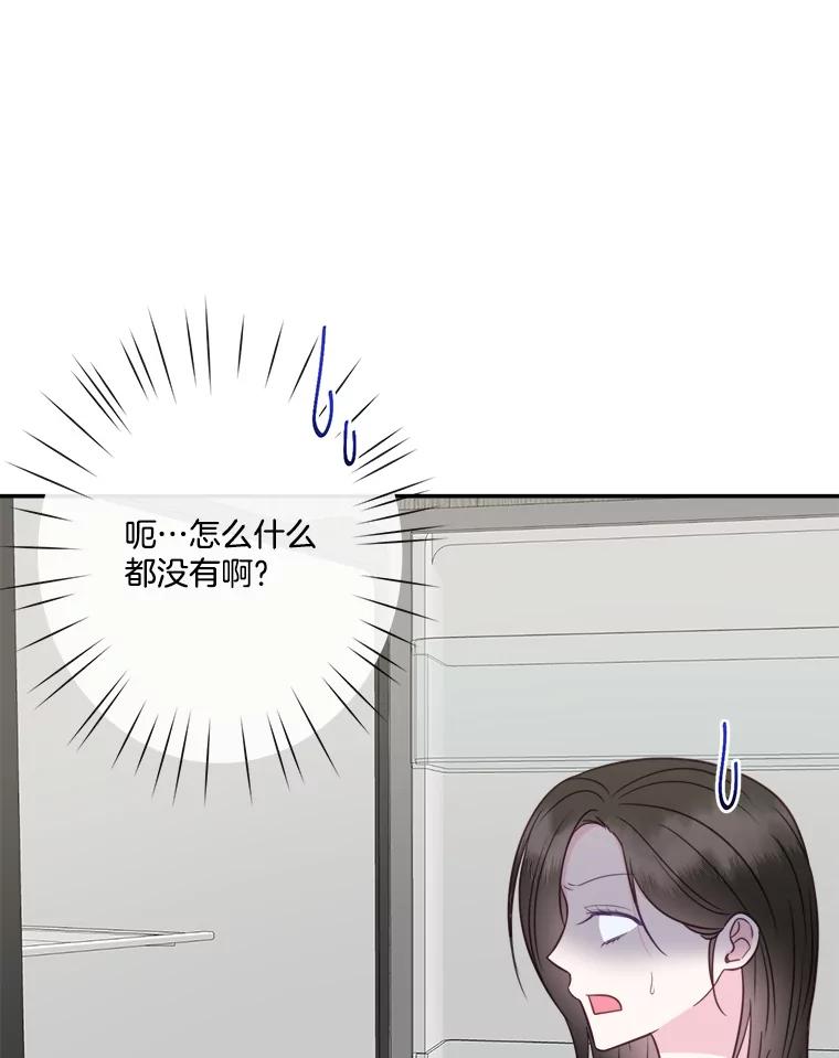 《奇怪的邻居》51.生病了 第70页