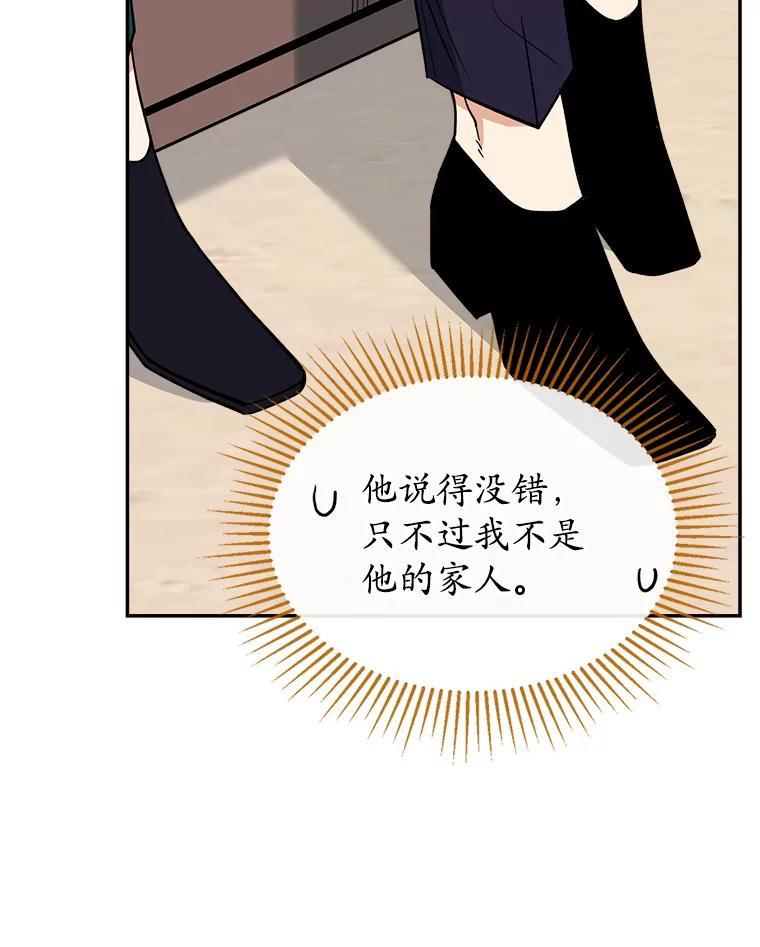 《悔改吧，公爵大人！》50.解释（本季完） 第26页