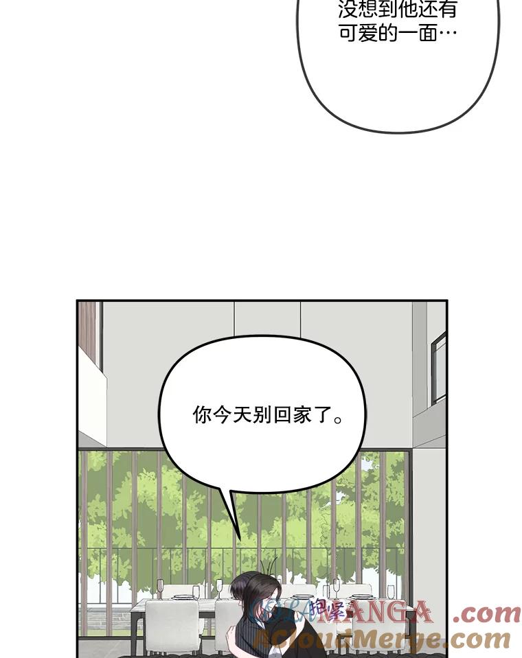 《奇怪的邻居》51.生病了 第17页
