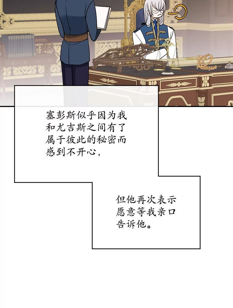 《悔改吧，公爵大人！》50.解释（本季完） 第106页