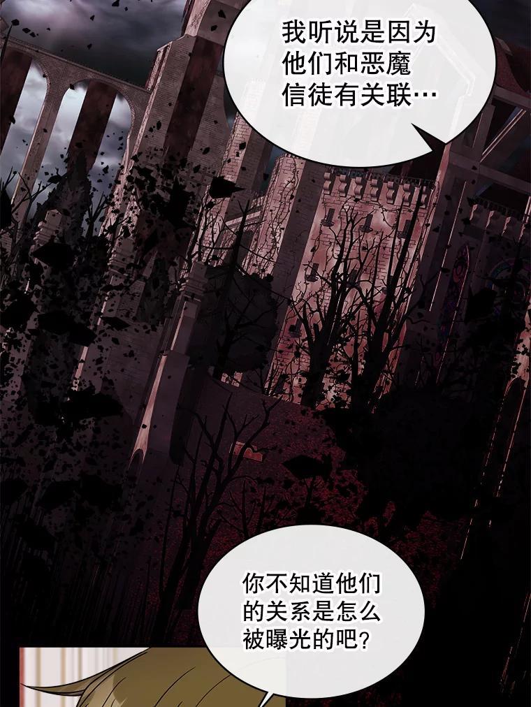 《悔改吧，公爵大人！》50.解释（本季完） 第12页
