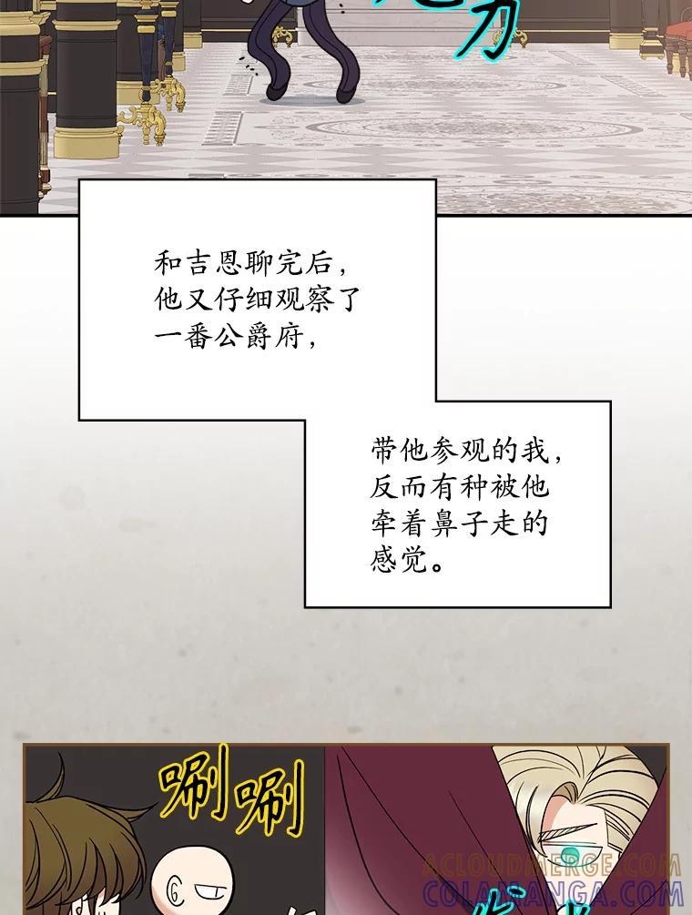 《悔改吧，公爵大人！》50.解释（本季完） 第65页