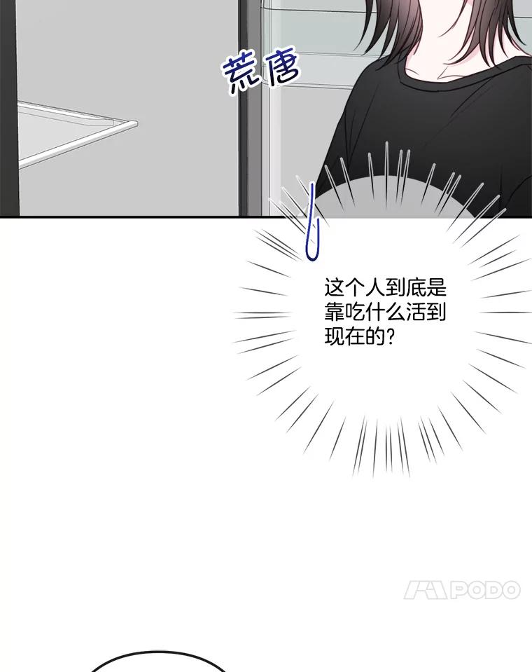 《奇怪的邻居》51.生病了 第71页