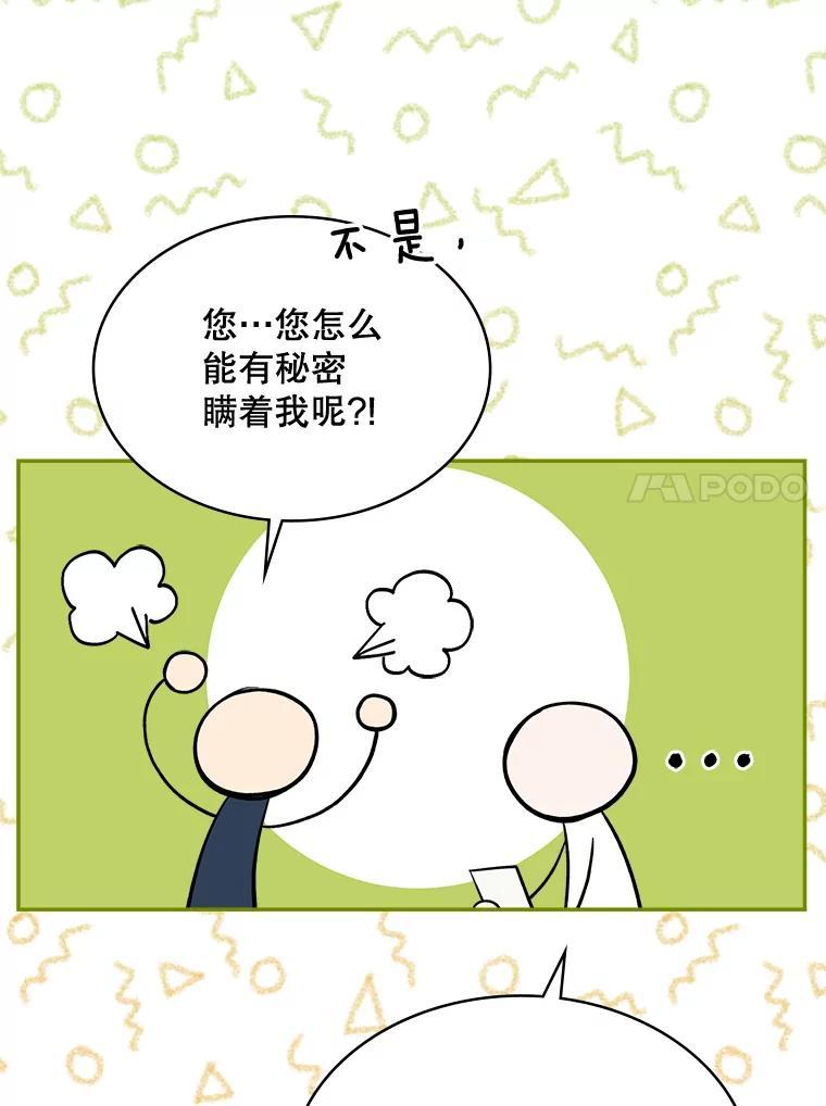 《悔改吧，公爵大人！》50.解释（本季完） 第79页