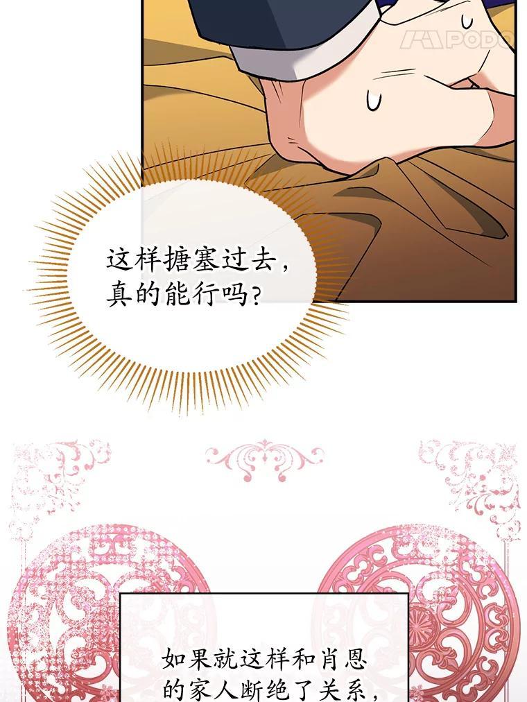 《悔改吧，公爵大人！》50.解释（本季完） 第14页