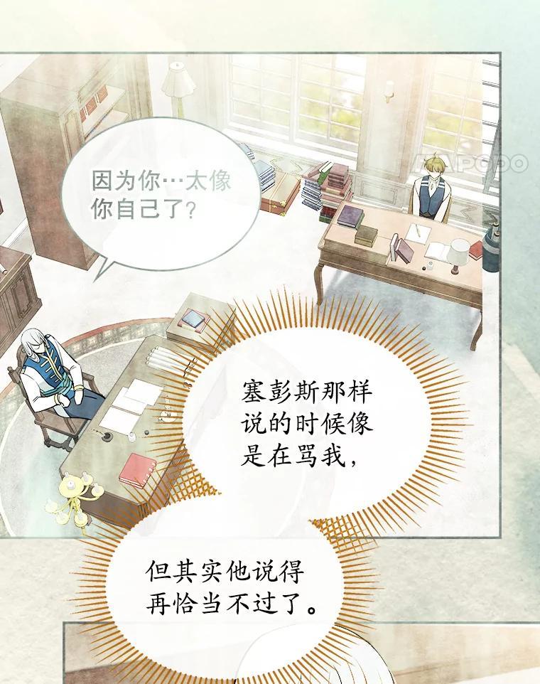 《悔改吧，公爵大人！》50.解释（本季完） 第51页