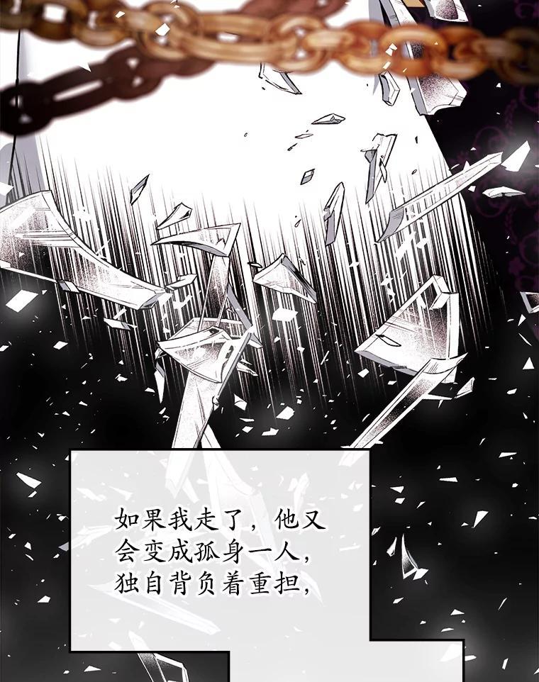 《悔改吧，公爵大人！》50.解释（本季完） 第46页