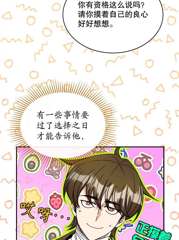 《悔改吧，公爵大人！》50.解释（本季完） 第80页