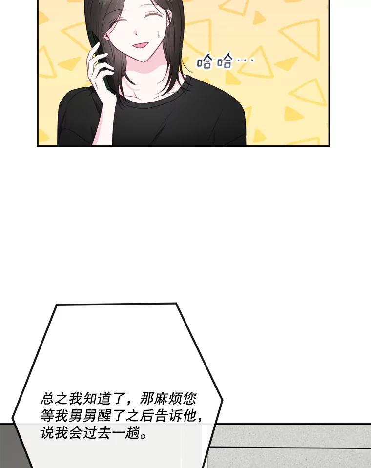 《奇怪的邻居》51.生病了 第64页