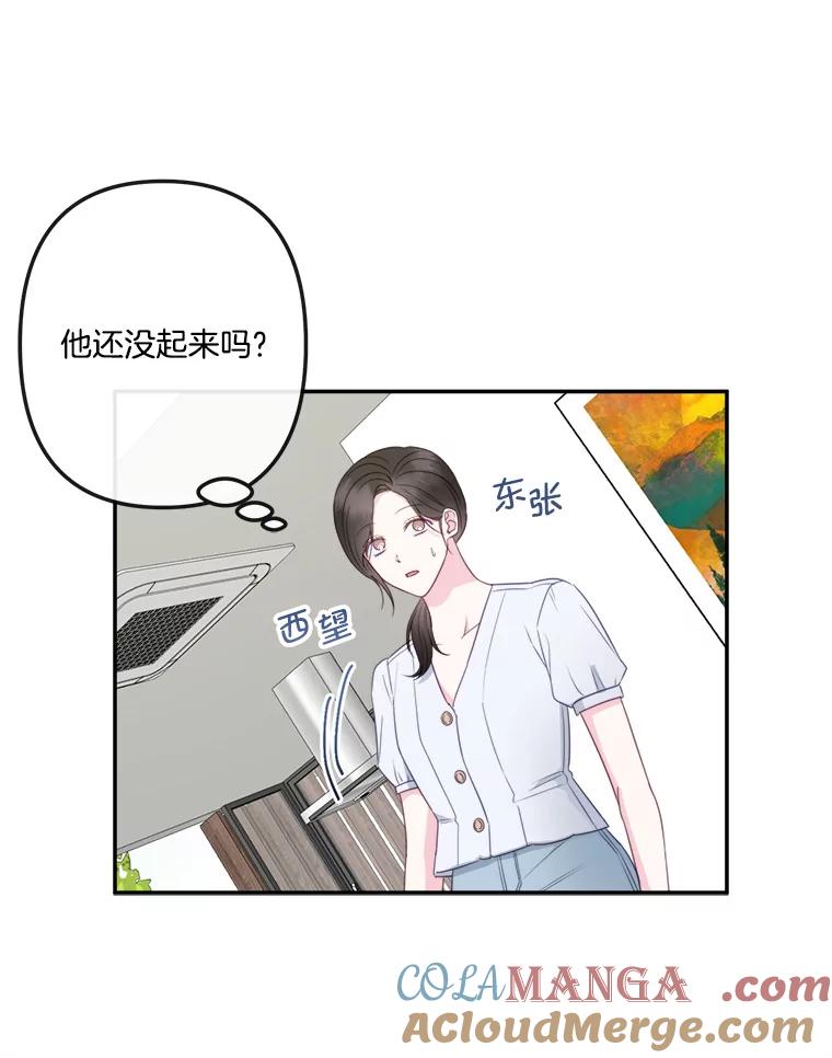 《奇怪的邻居》51.生病了 第77页