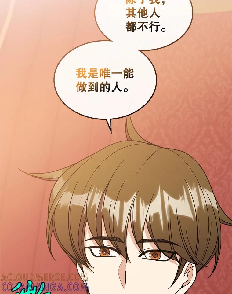 《悔改吧，公爵大人！》50.解释（本季完） 第49页