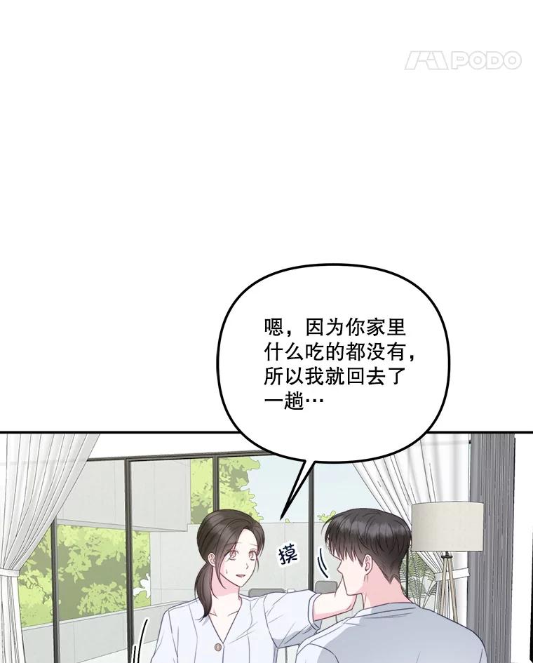 《奇怪的邻居》51.生病了 第82页