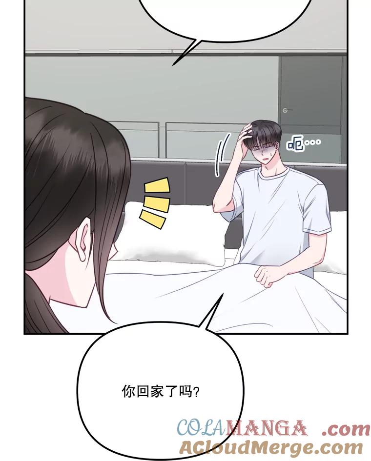 《奇怪的邻居》51.生病了 第81页
