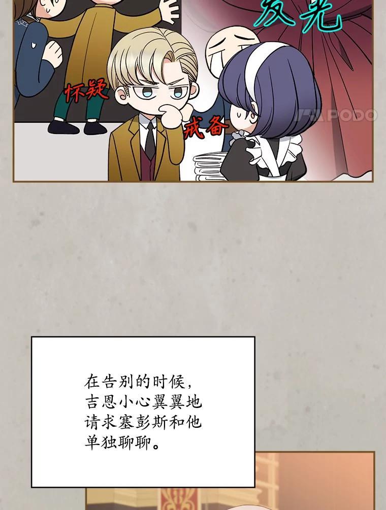 《悔改吧，公爵大人！》50.解释（本季完） 第66页