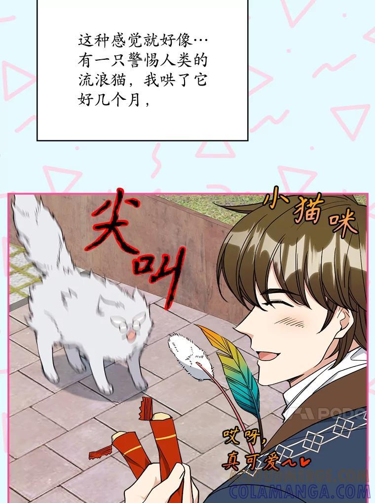 《悔改吧，公爵大人！》50.解释（本季完） 第85页